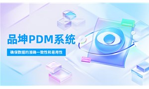 PDMƷݹϵͳĸ̺ã